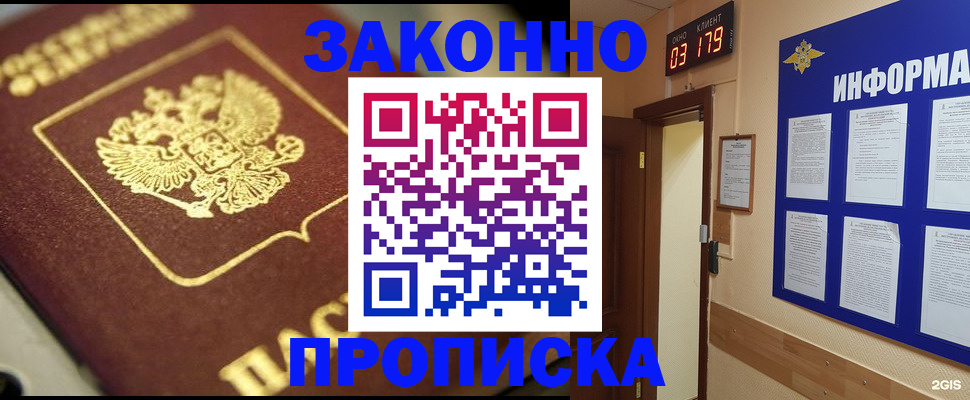 прописка для школы в Большом Камне