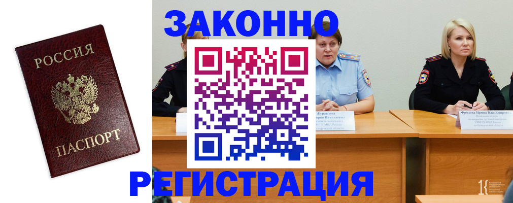прописка законно в Большом Камне